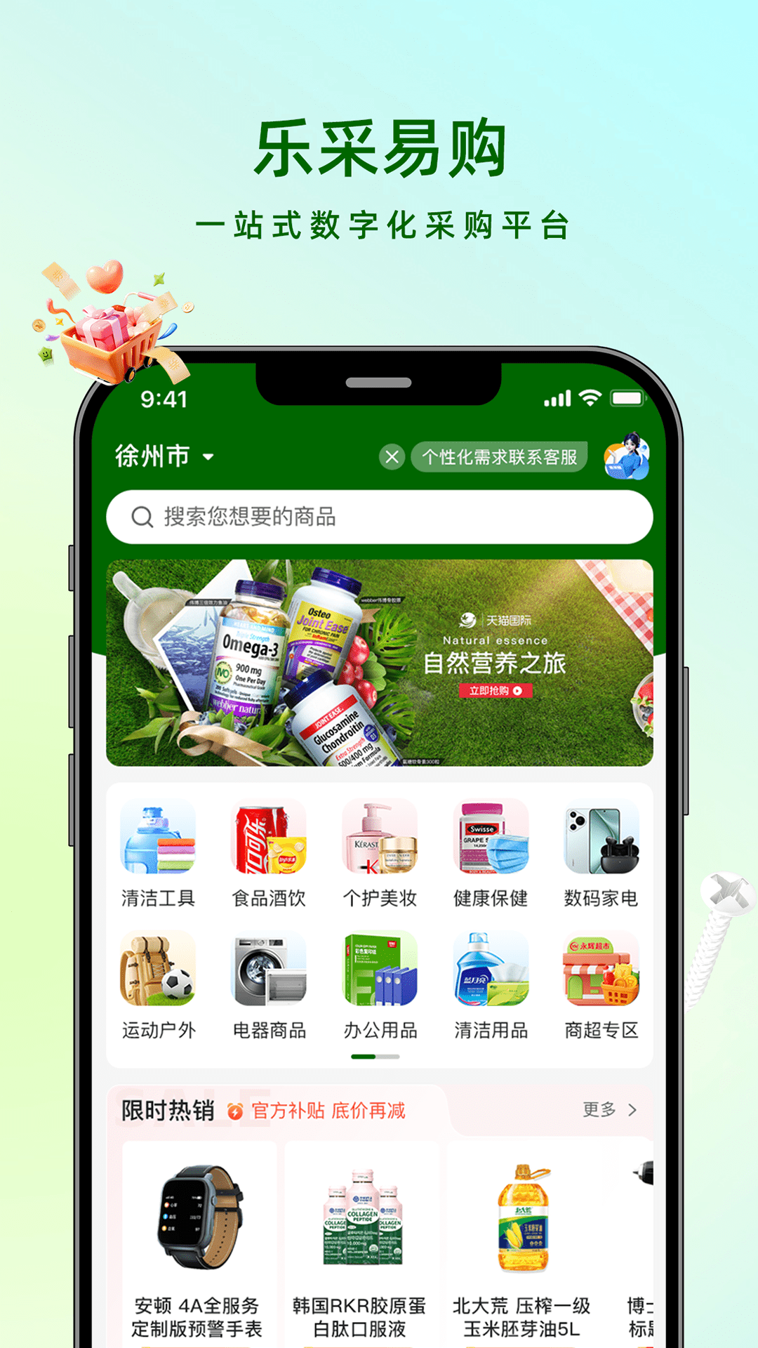 乐采易购截图