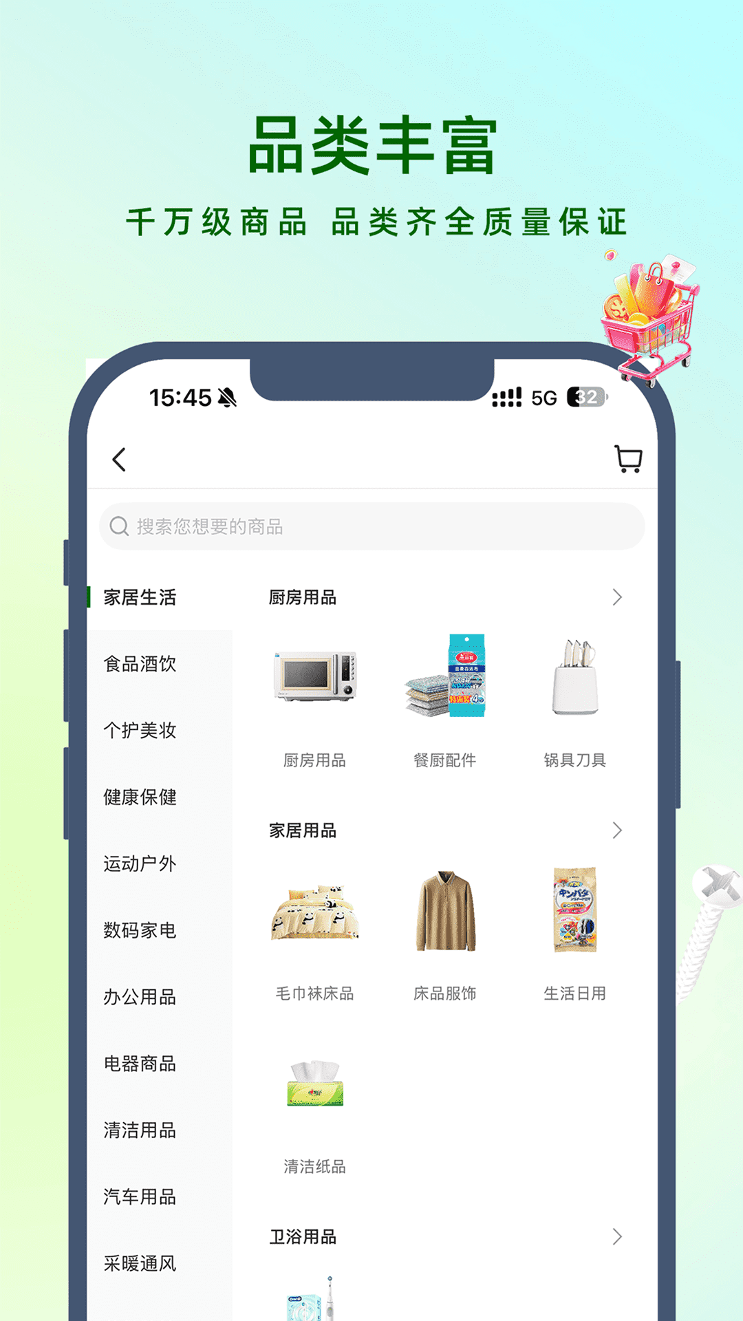 乐采易购截图