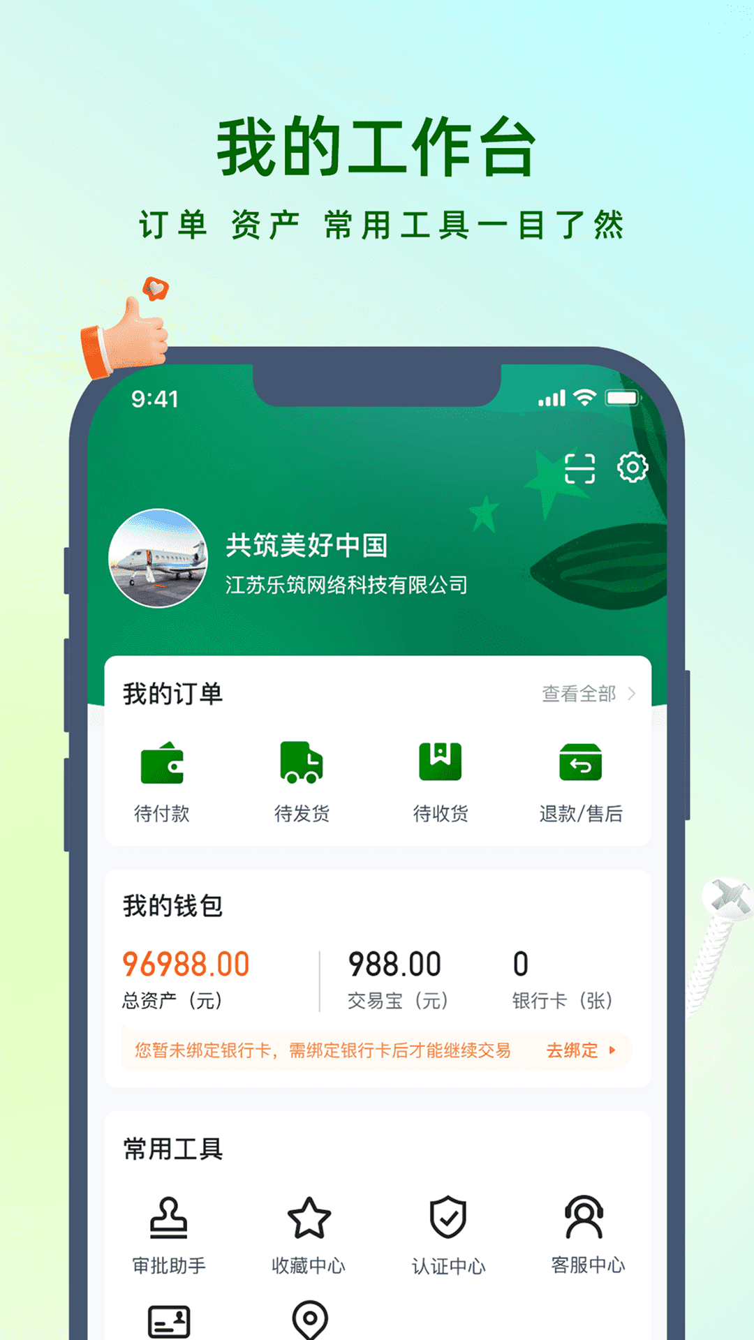 乐采易购截图