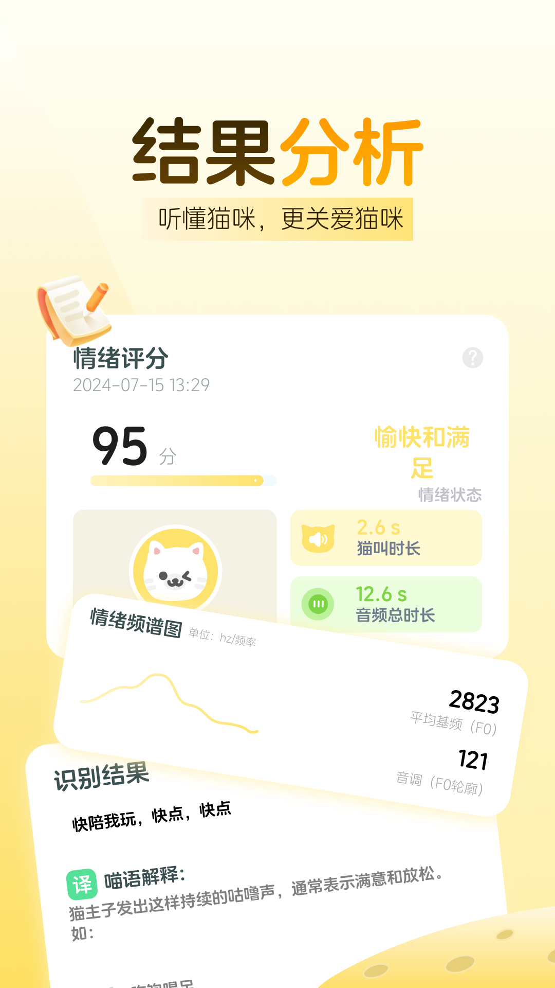 免费猫语翻译截图