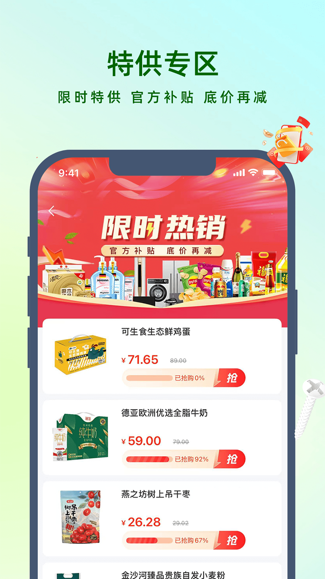 乐采易购截图