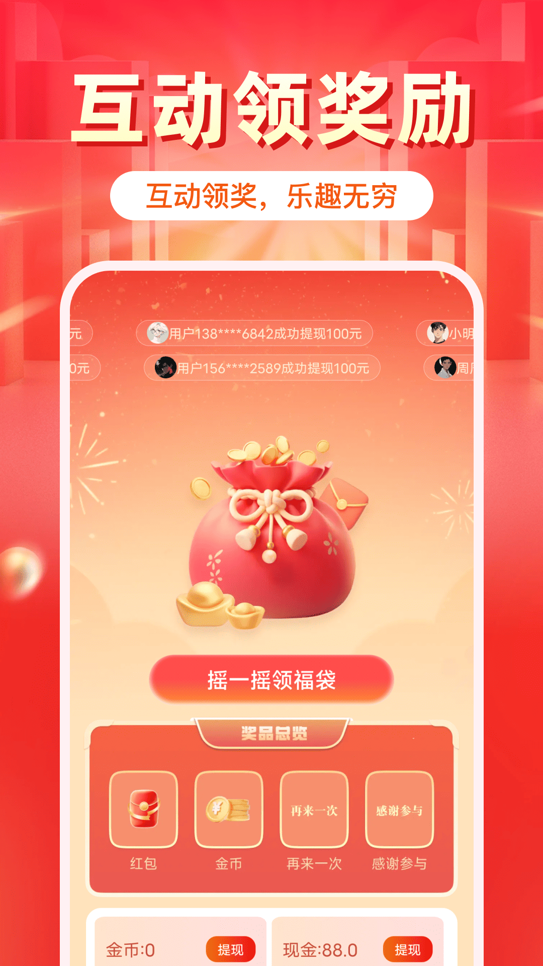 走路赚钱多截图