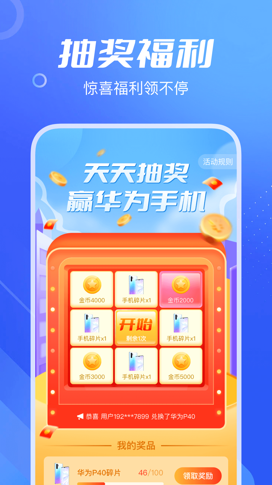 走路赚钱帮截图