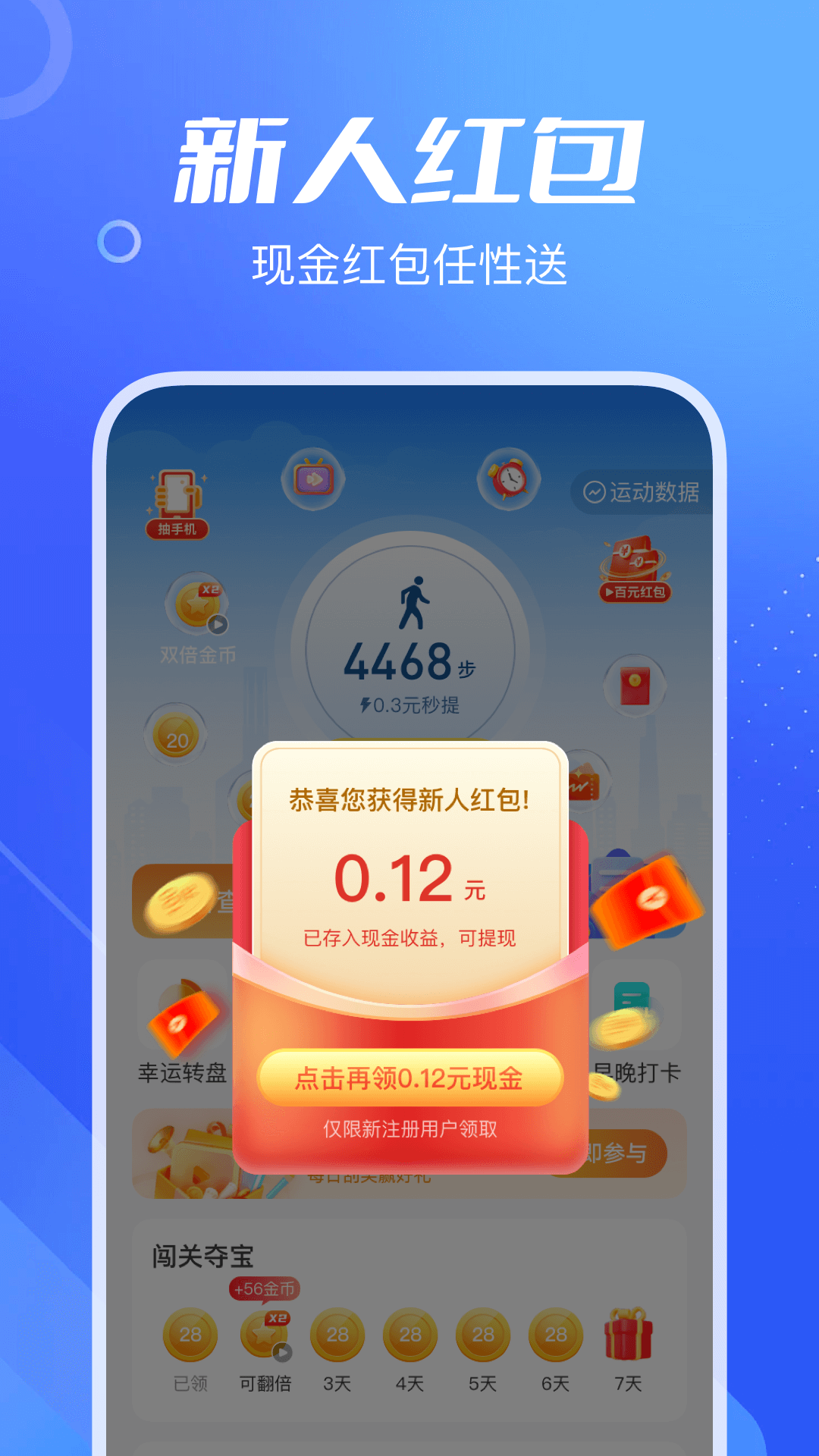 走路赚钱帮截图