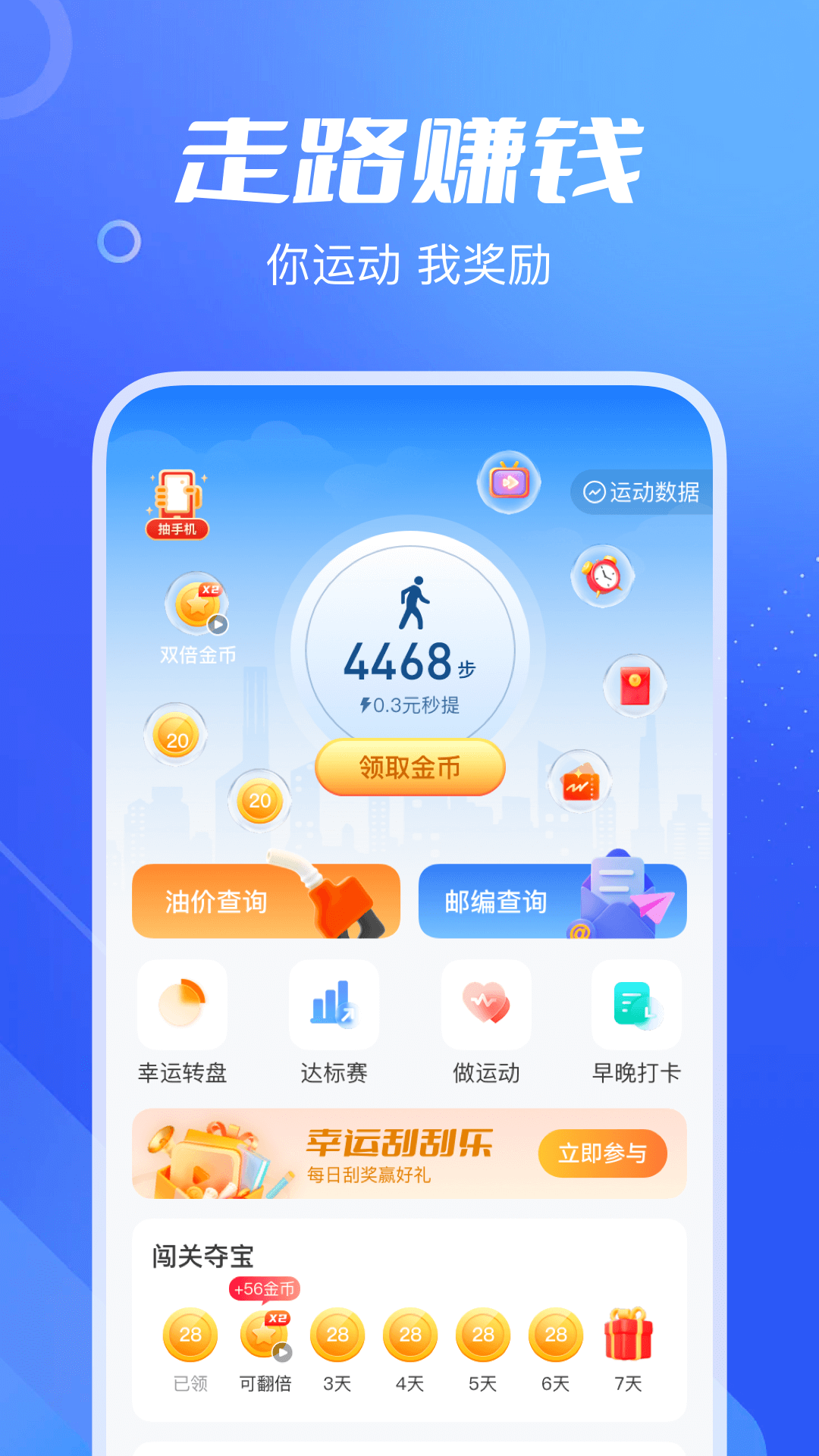 走路赚钱帮截图