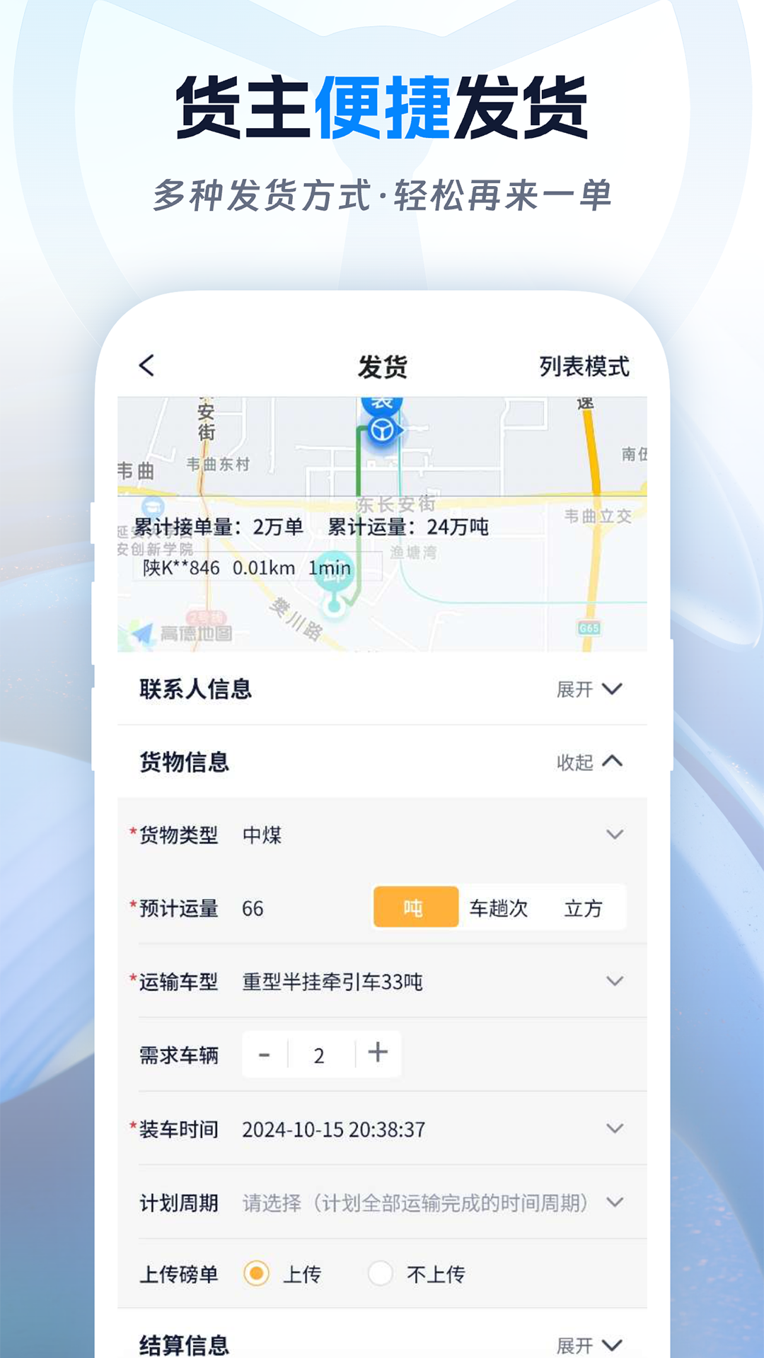 佬司机货主截图