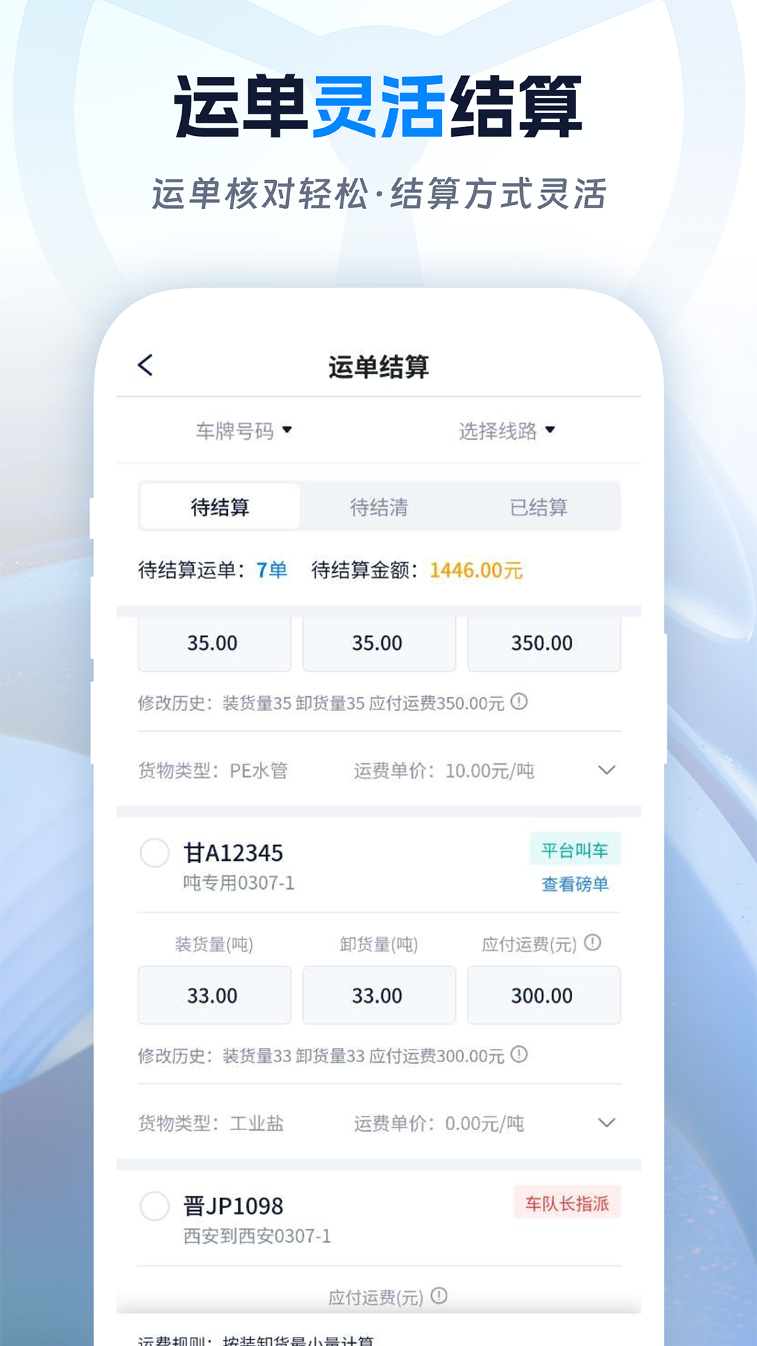 佬司机货主截图
