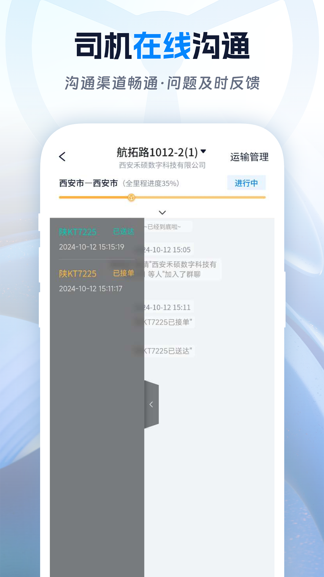 佬司机货主截图
