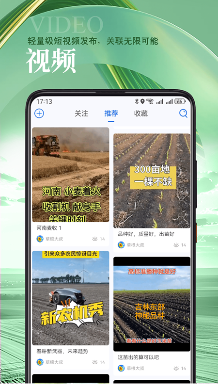蚯蚓农服截图