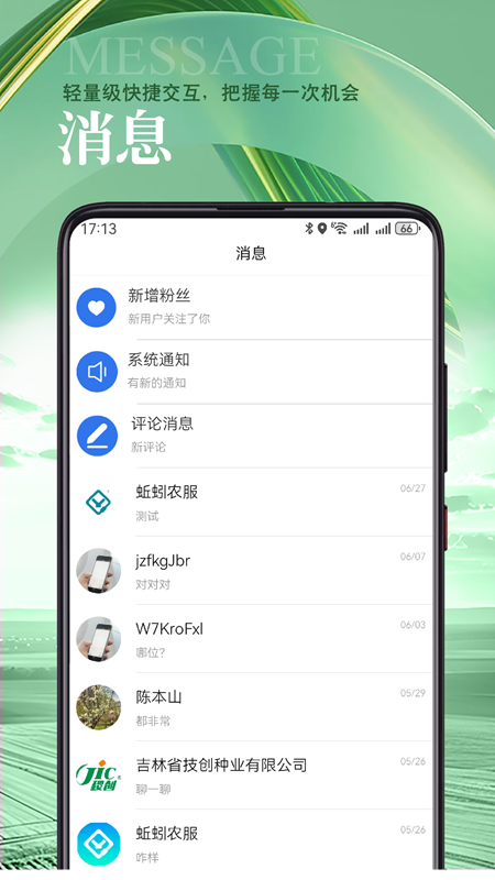 蚯蚓农服截图