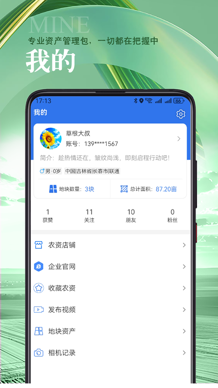 蚯蚓农服截图