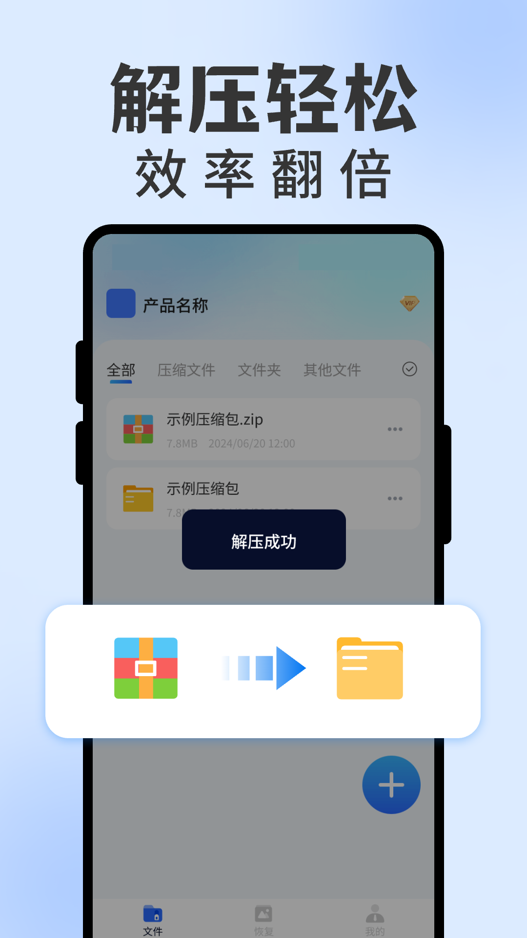 文件解压缩工具截图