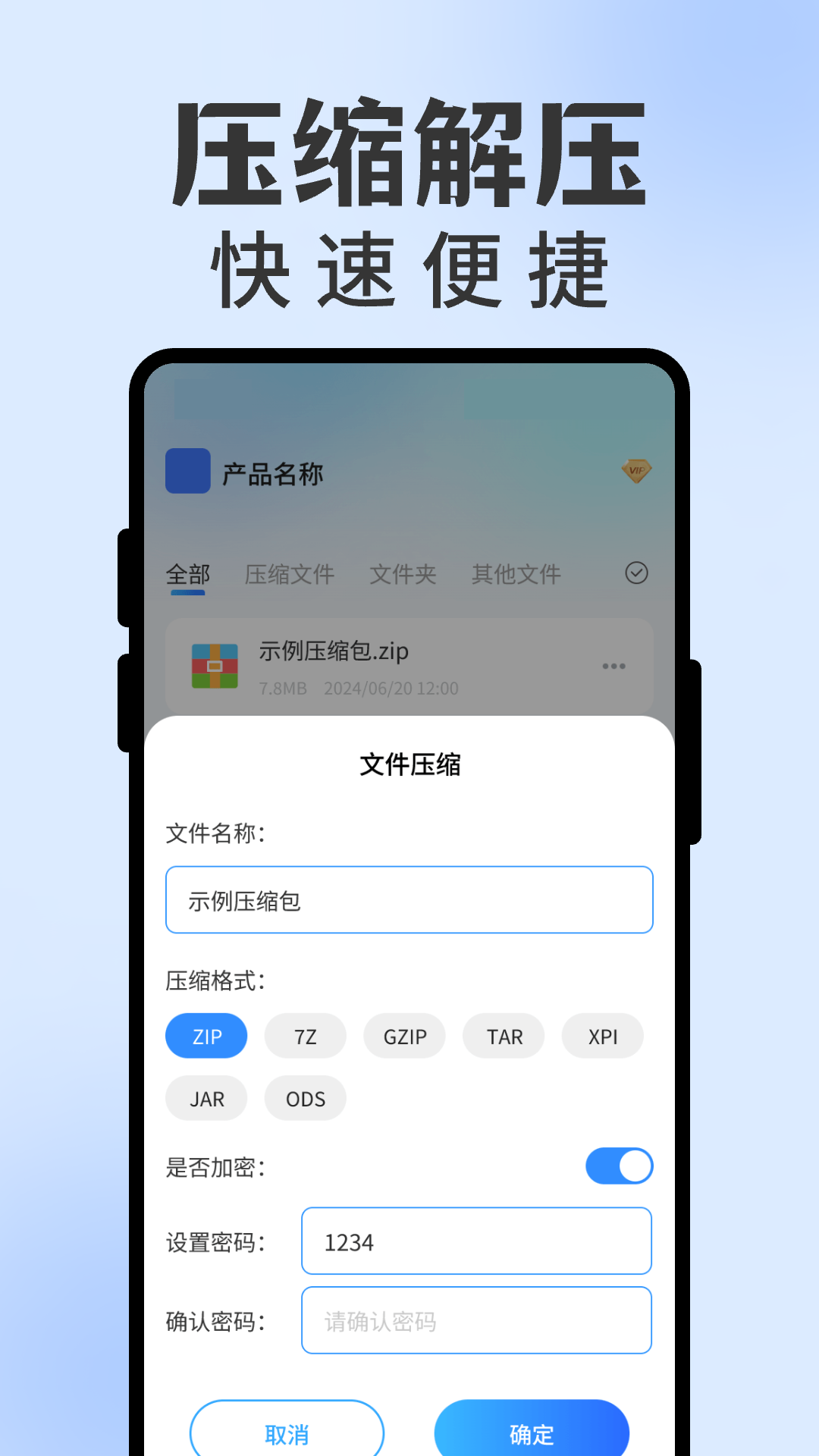 文件解压缩工具截图