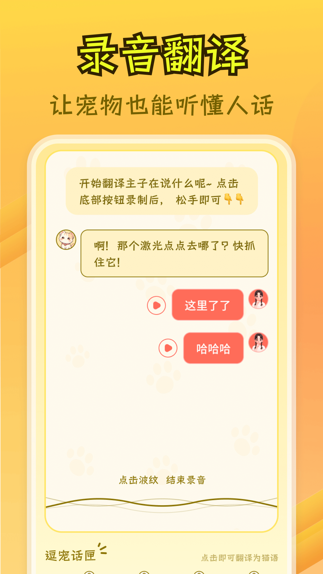 免费猫狗翻译王截图