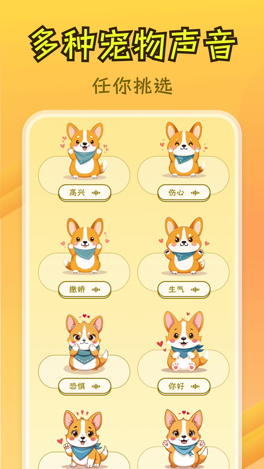 免费猫狗翻译王截图