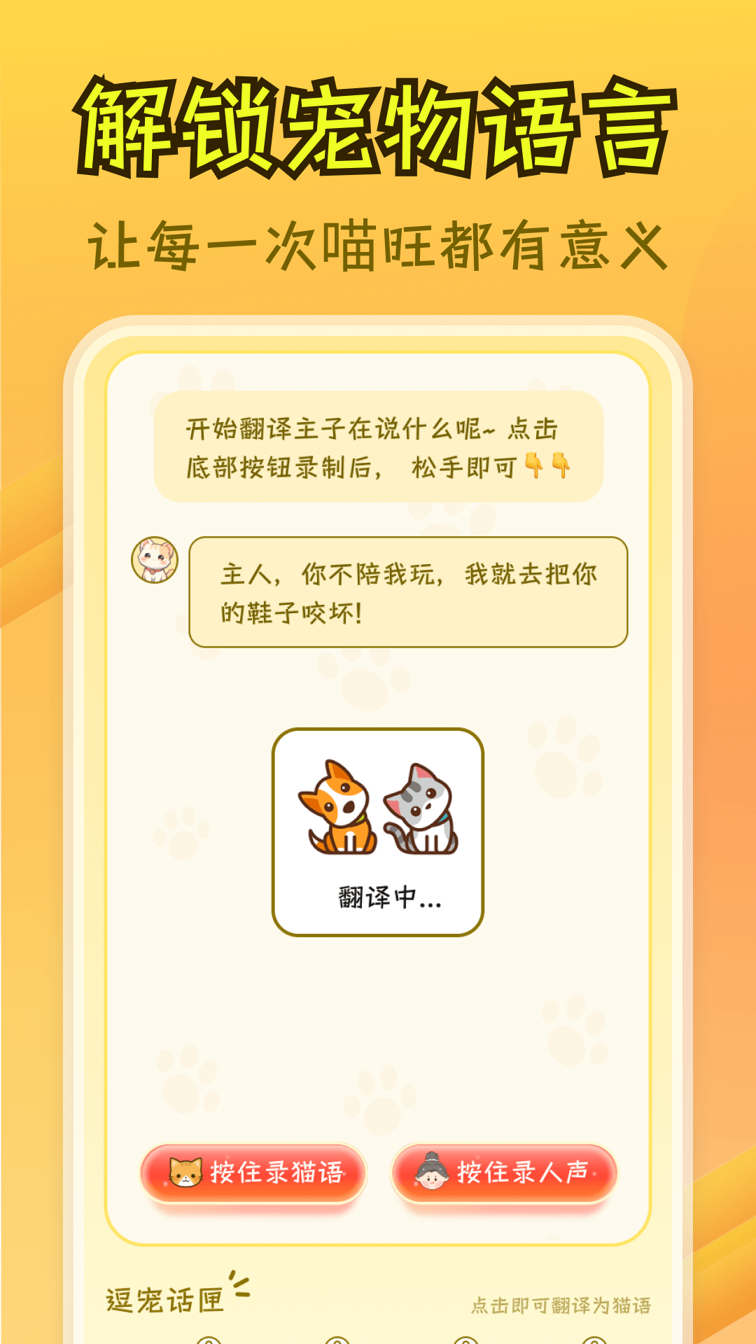 免费猫狗翻译王截图