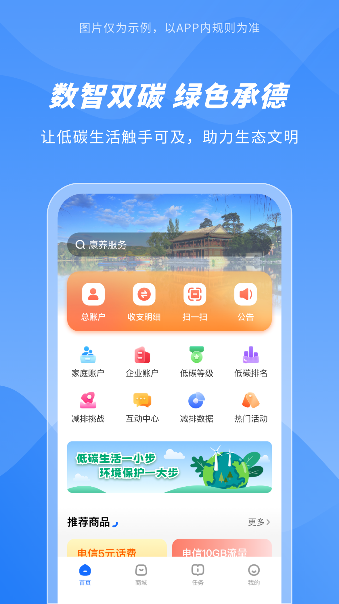 碳惠生活截图