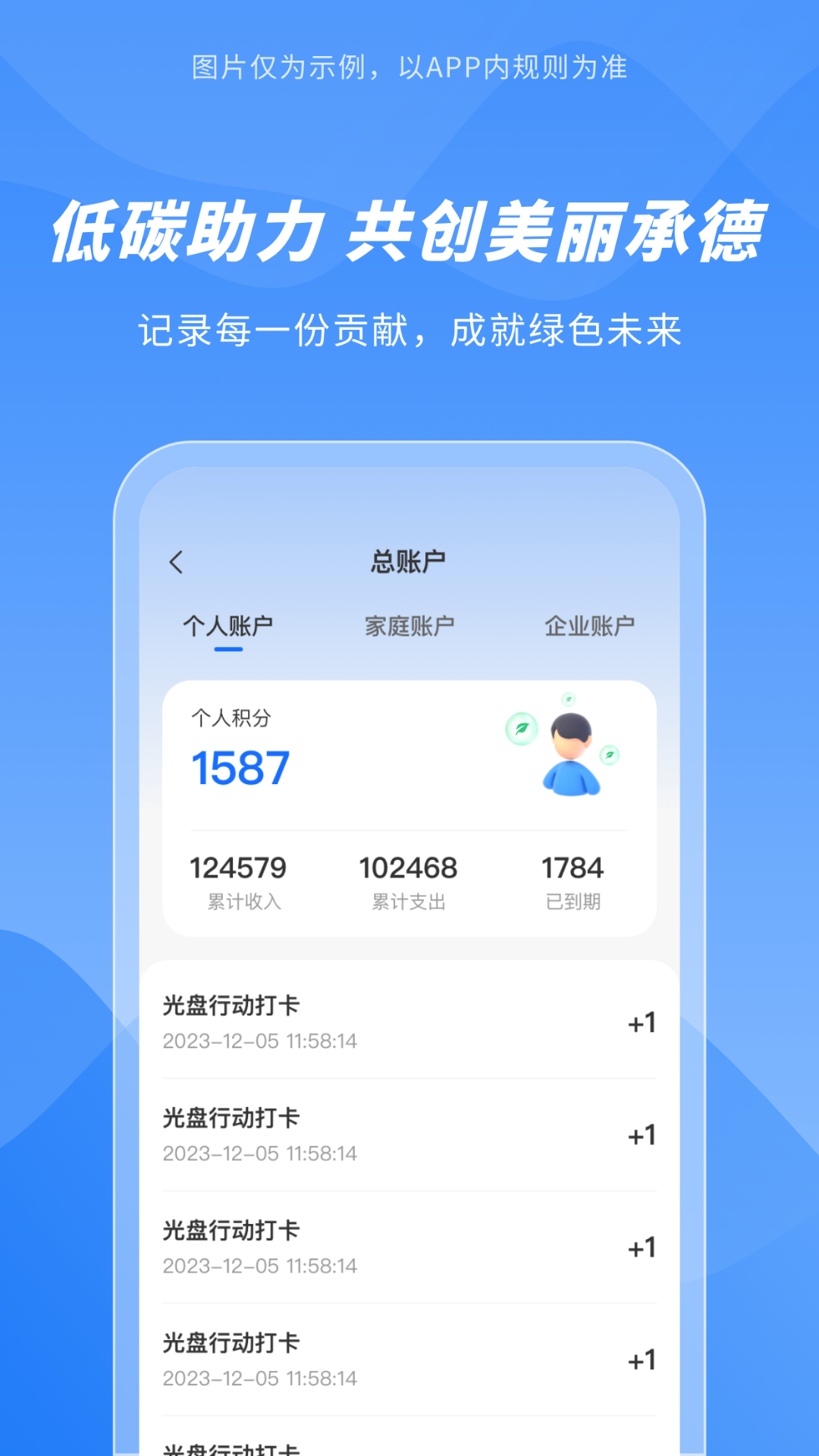 碳惠生活截图