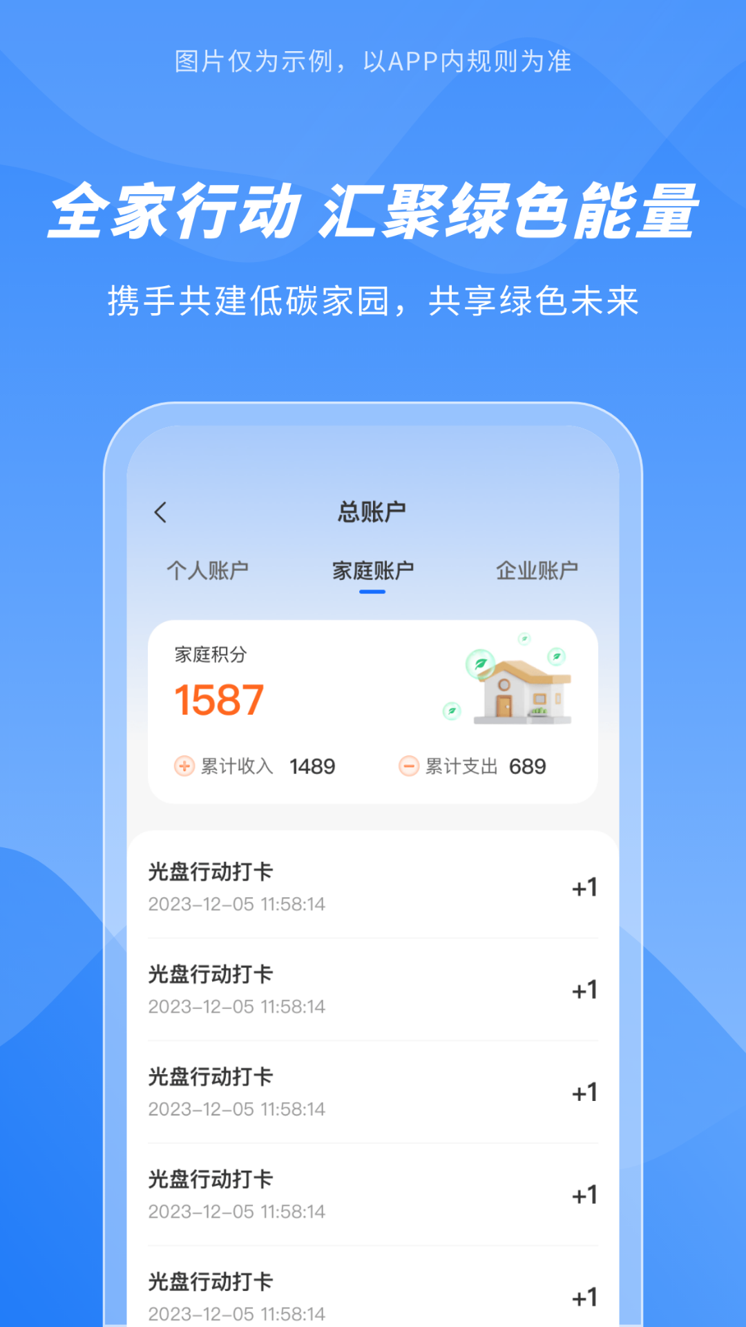 碳惠生活截图