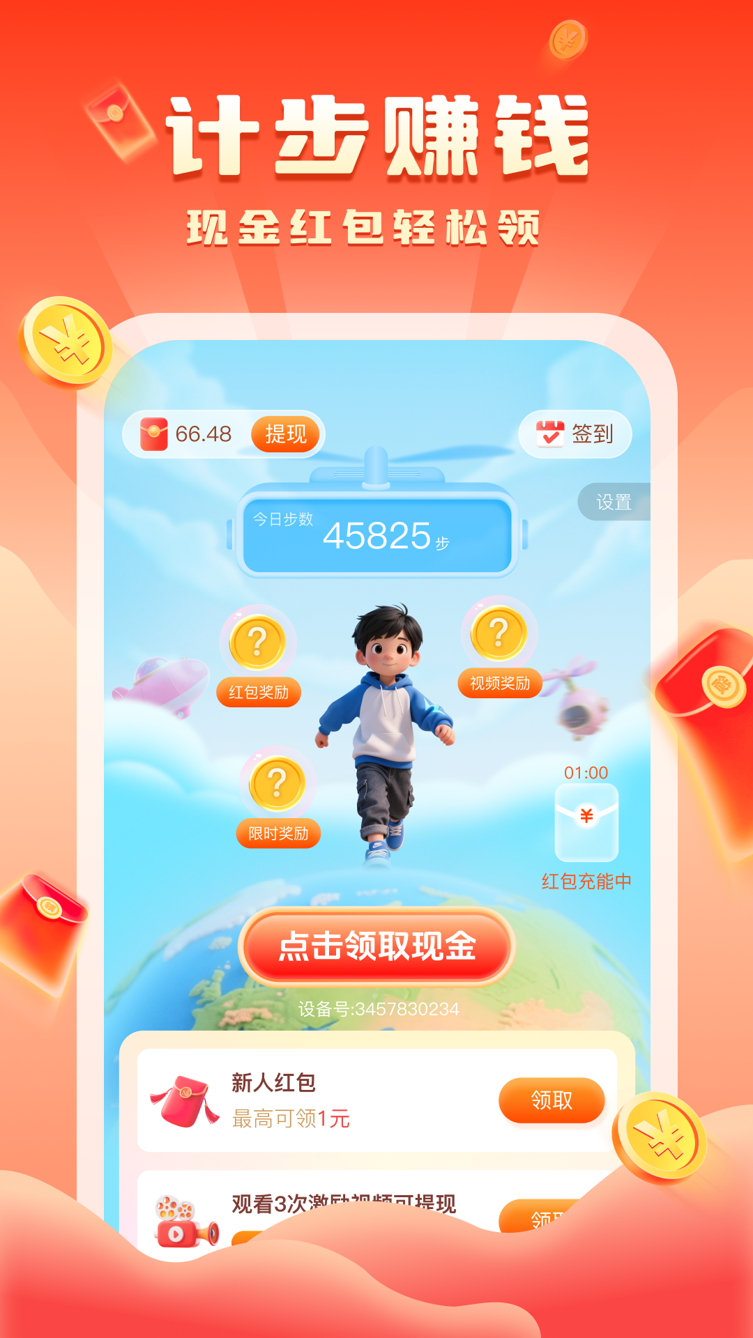 走路迎好运截图