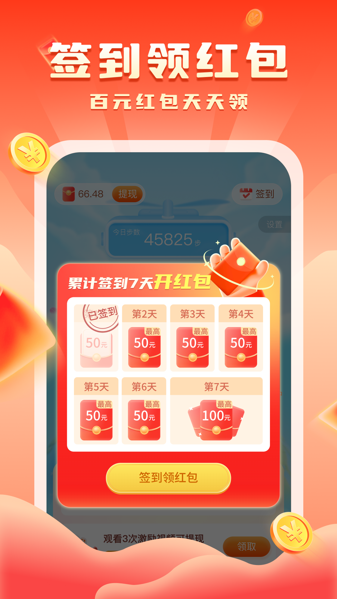 走路迎好运截图