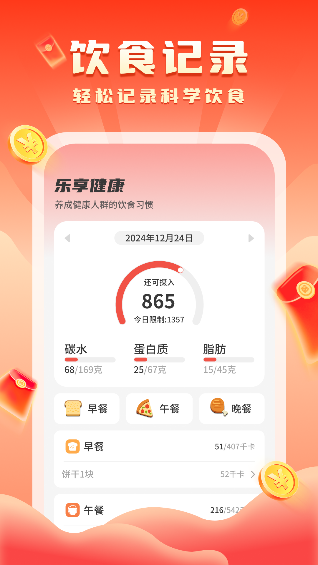 走路迎好运截图