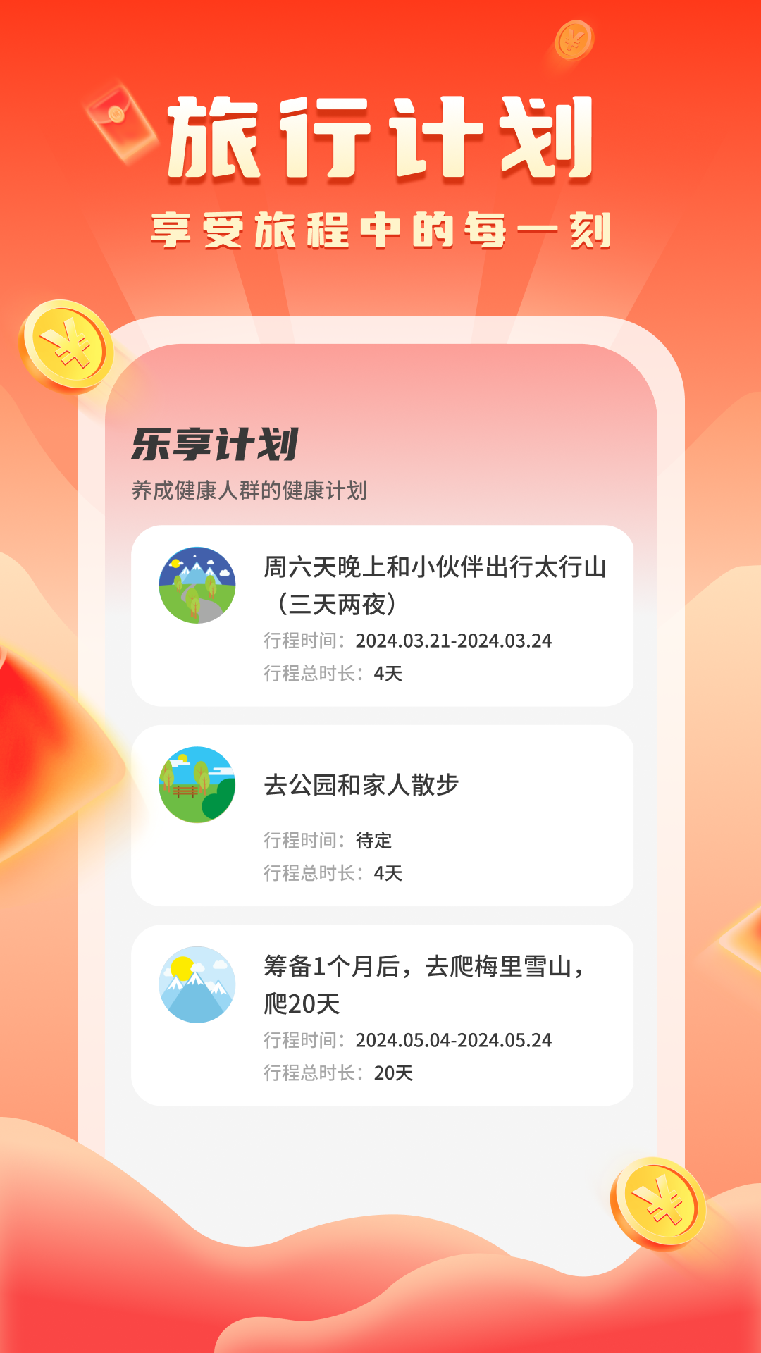 走路迎好运截图