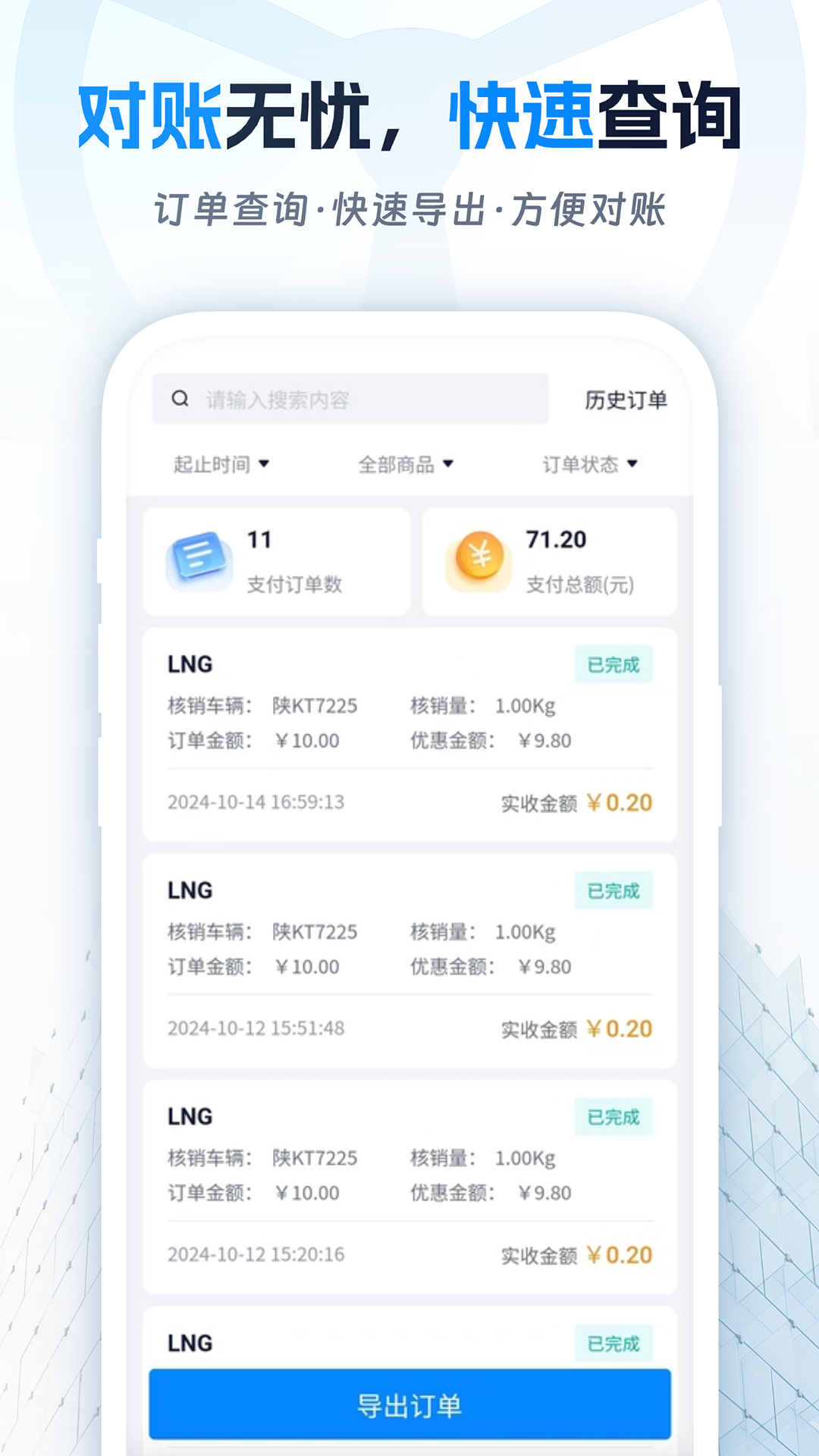 佬司机后市场截图