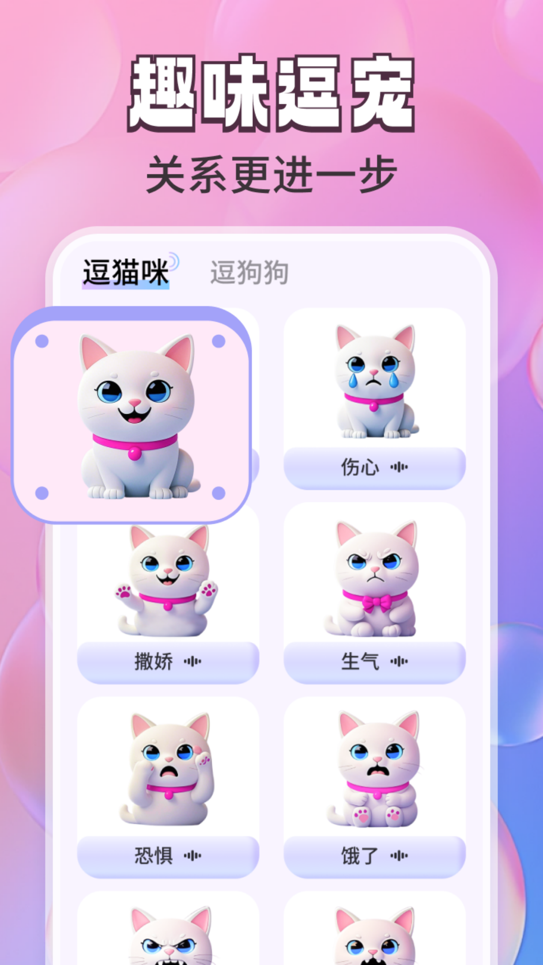 免费猫狗翻译通截图