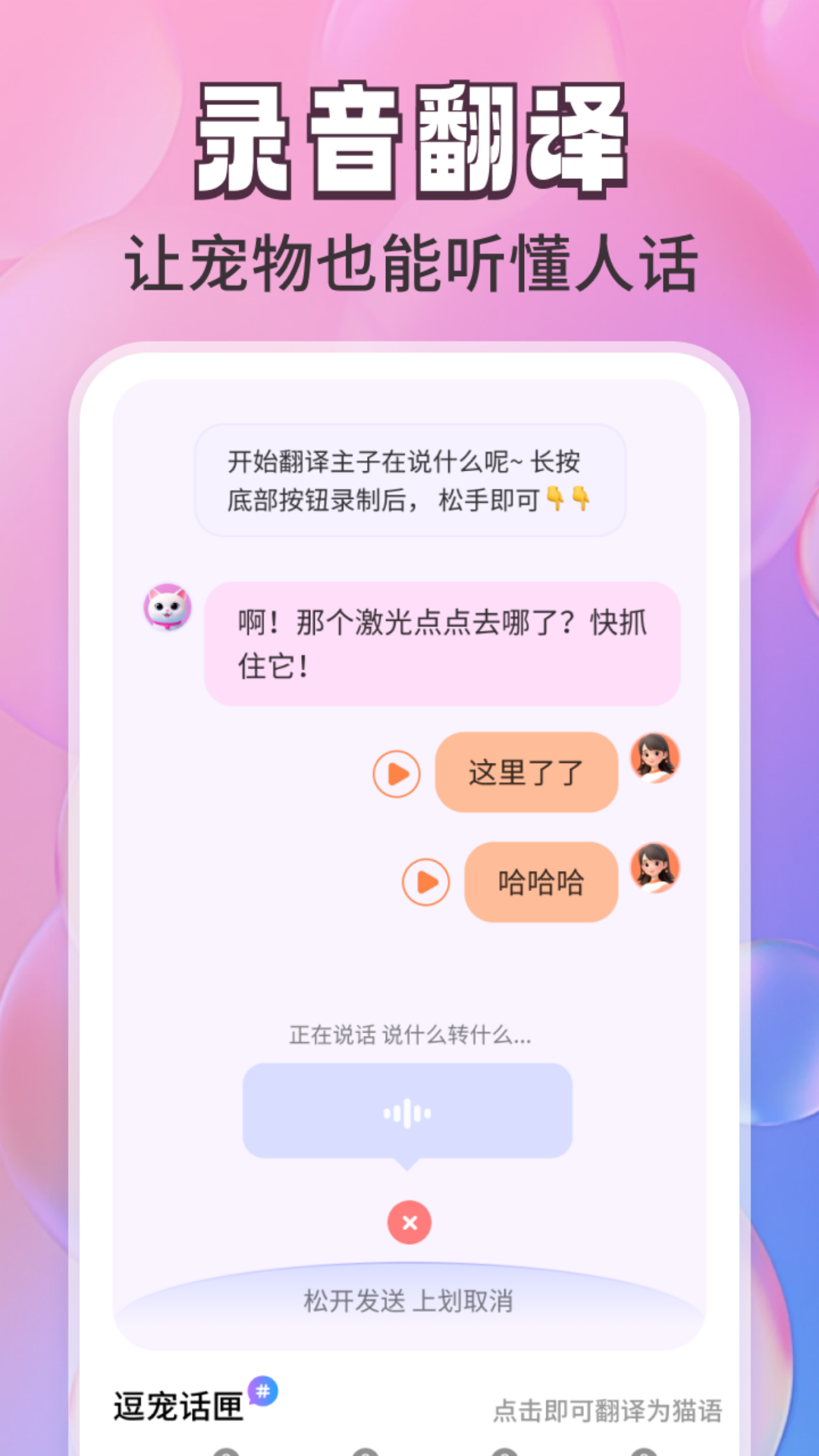 免费猫狗翻译通截图