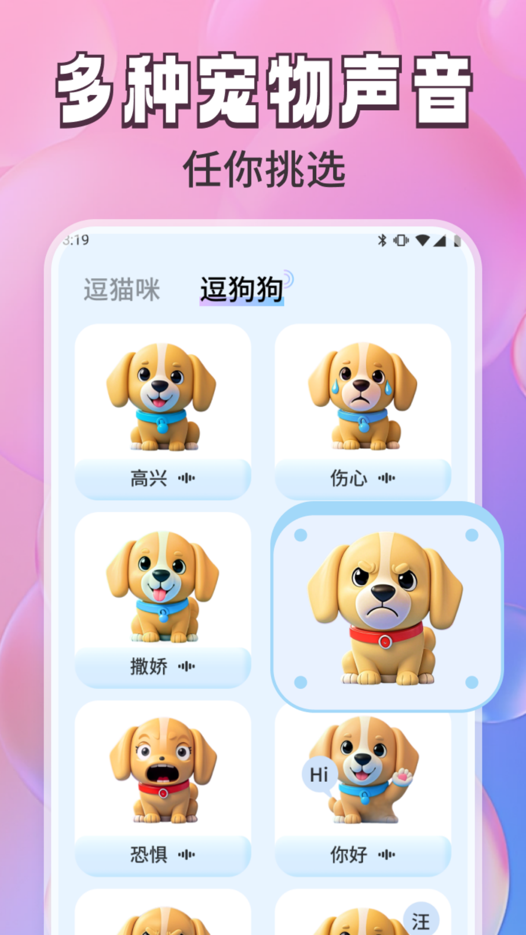 免费猫狗翻译通截图