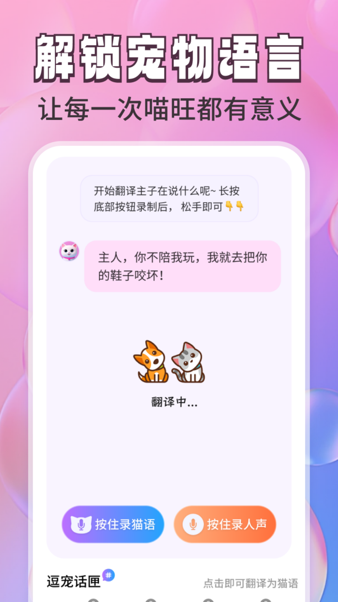免费猫狗翻译通截图