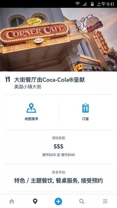 香港迪士尼乐园截图