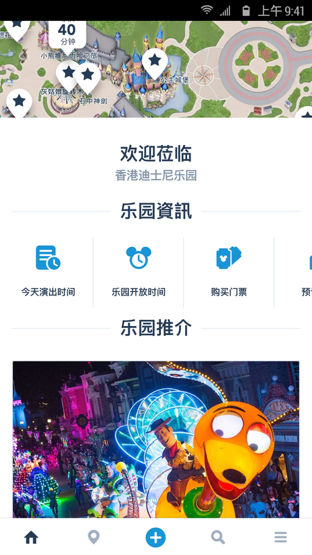 香港迪士尼乐园截图