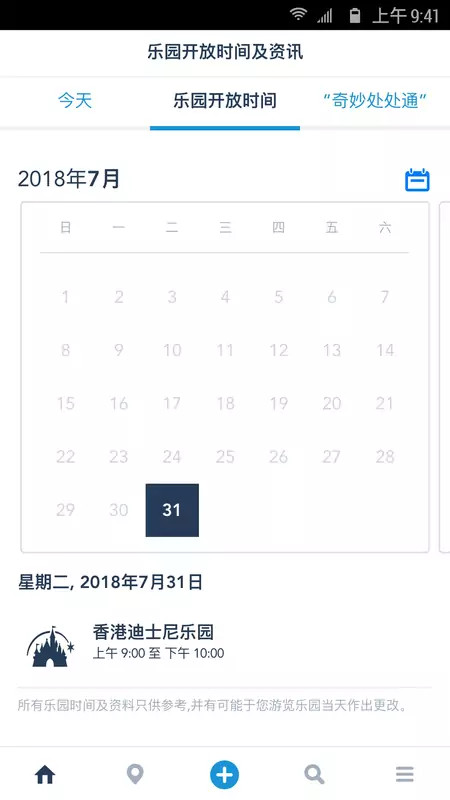 香港迪士尼乐园截图
