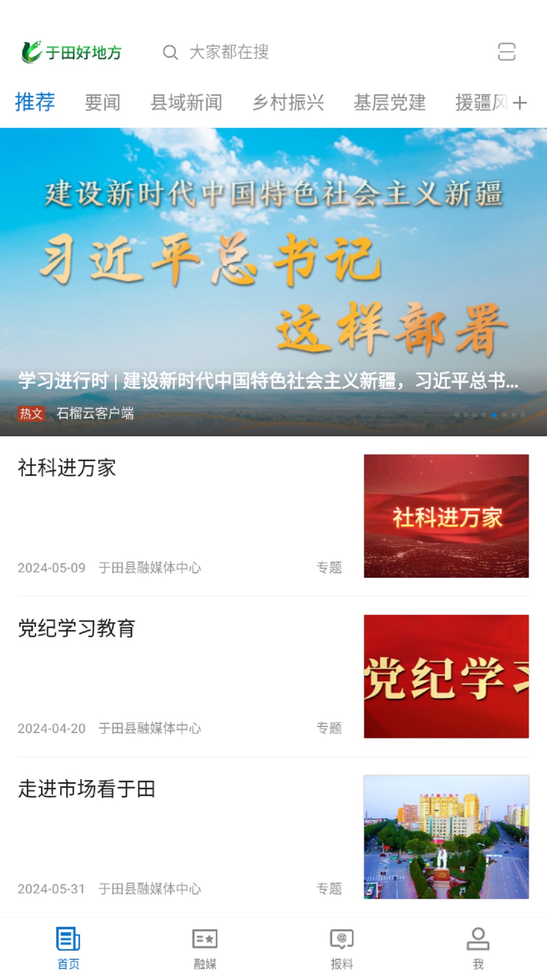 于田好地方截图