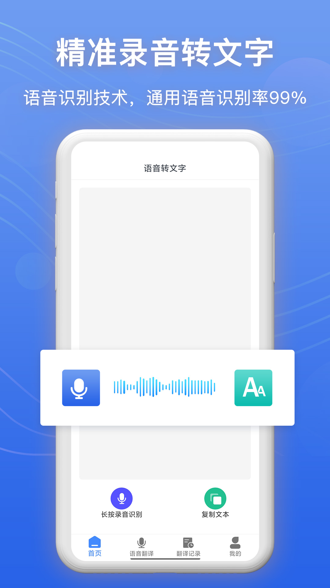 免费录音转文字截图