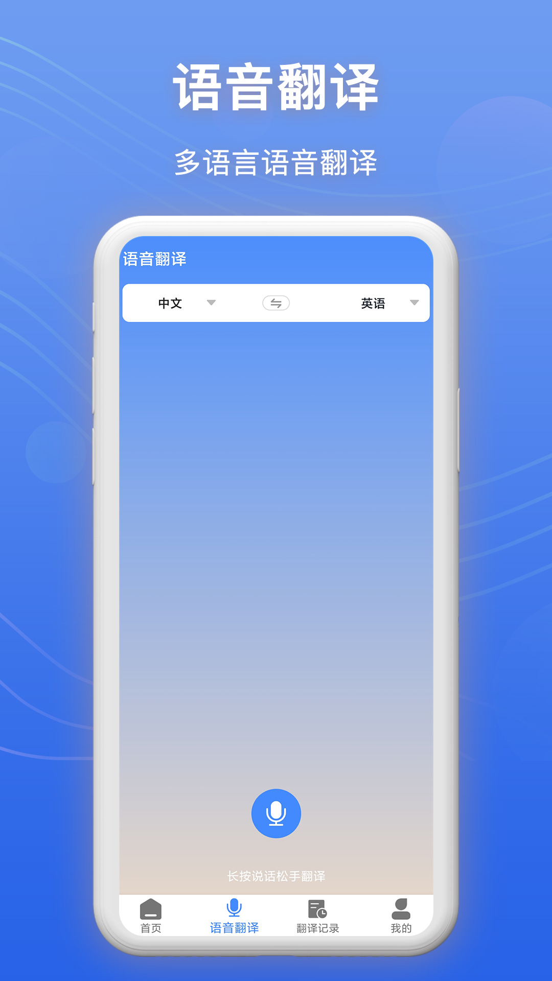免费录音转文字截图