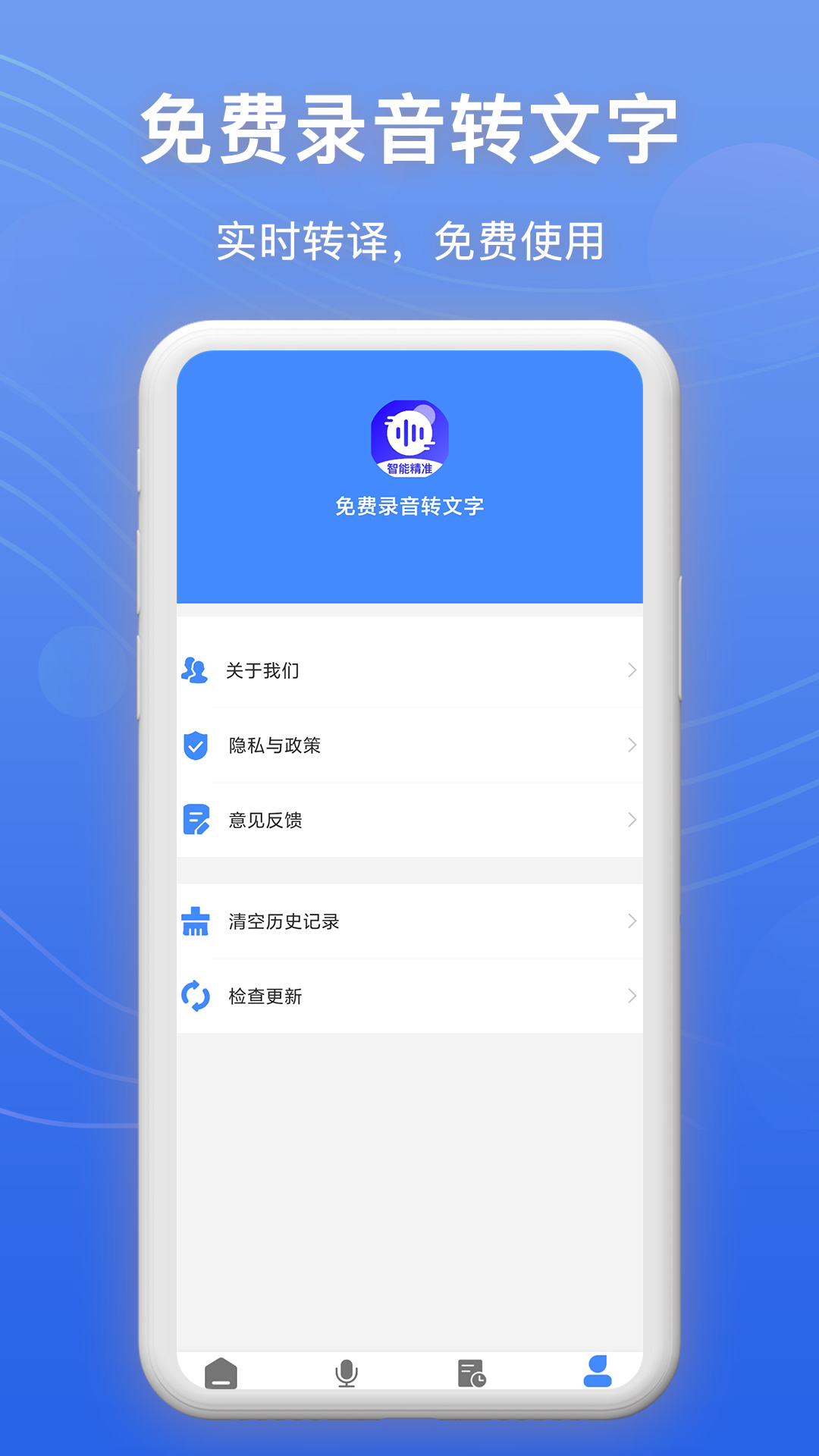 免费录音转文字截图