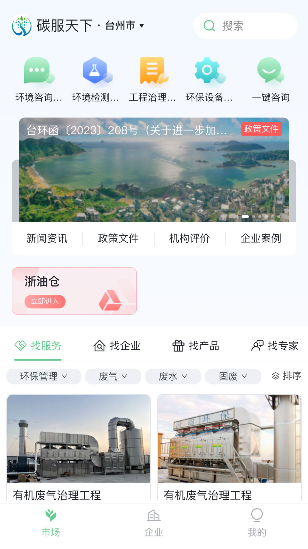 碳服天下截图