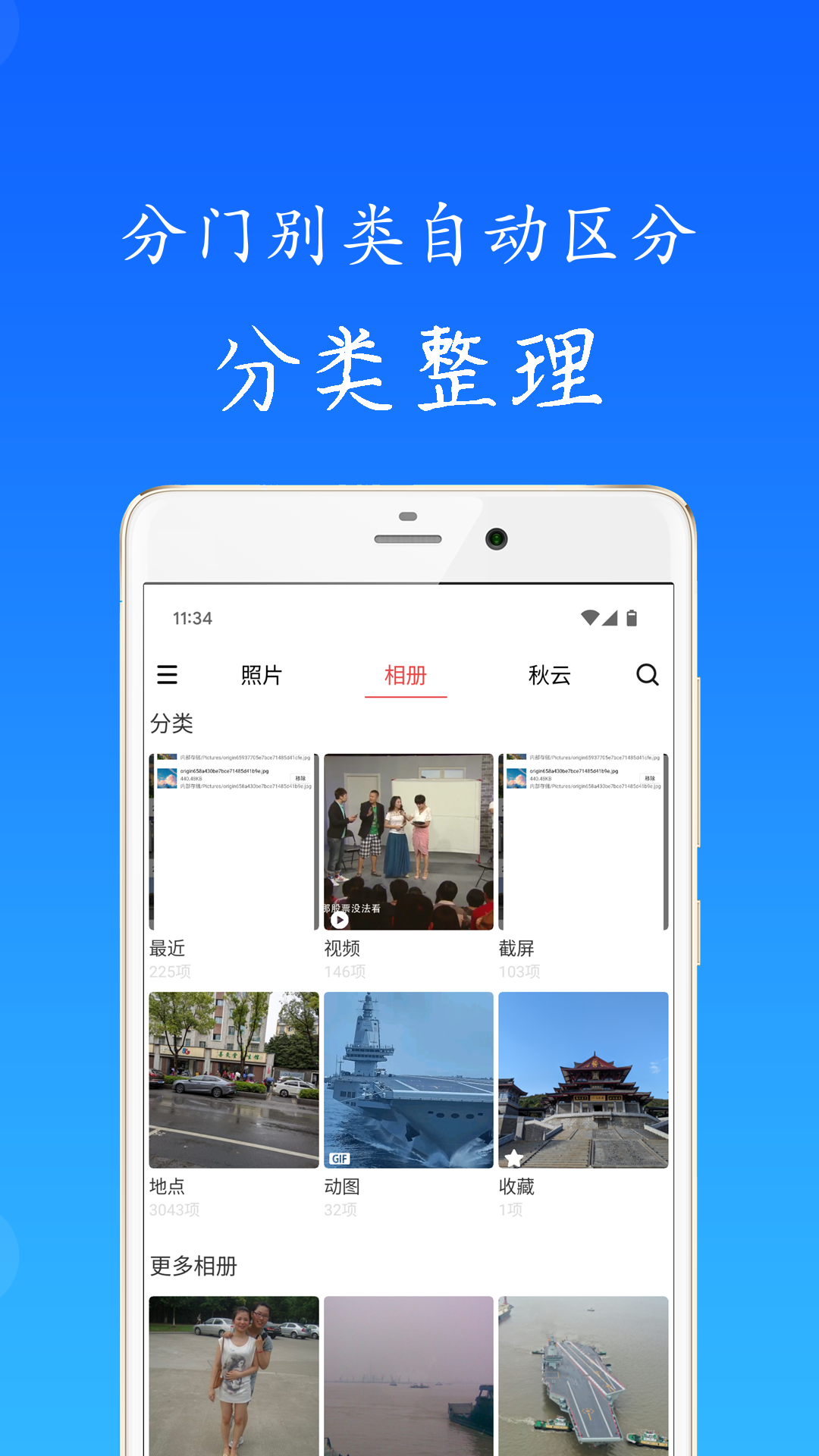 秋云相册截图