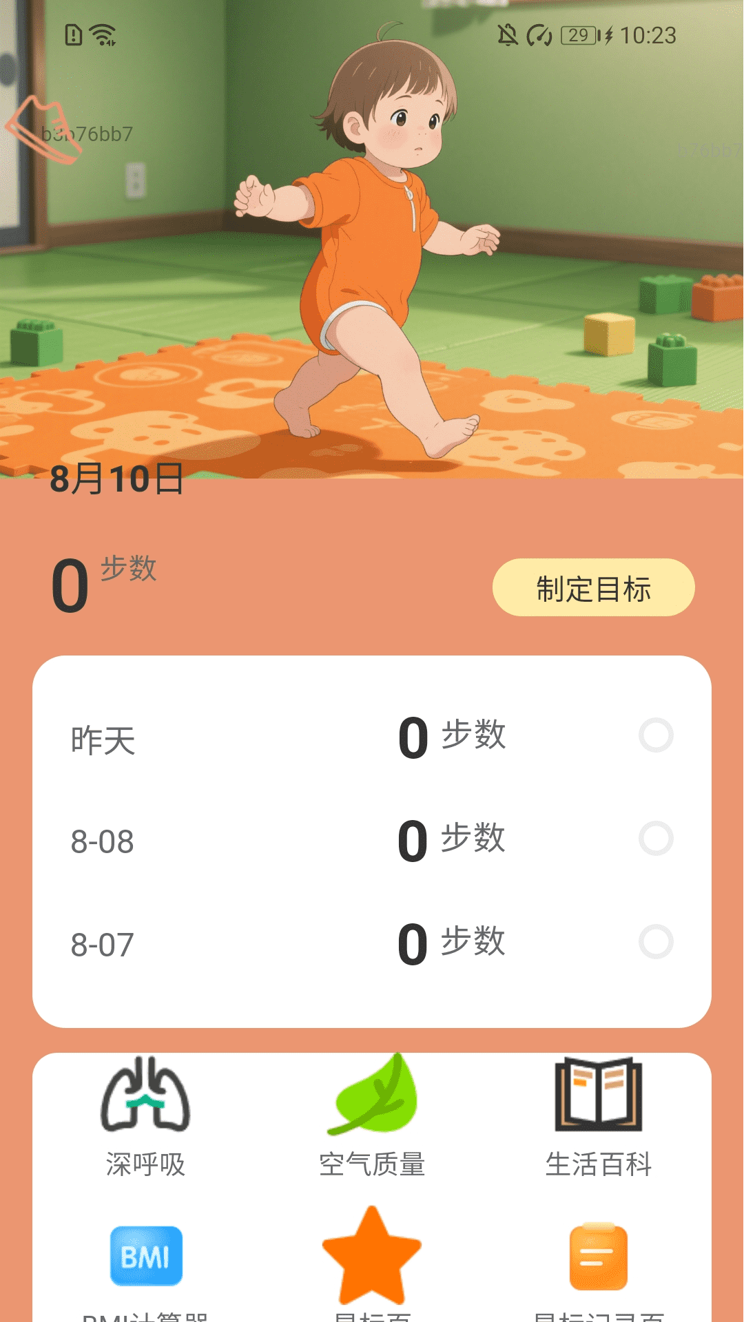 走路我特行截图