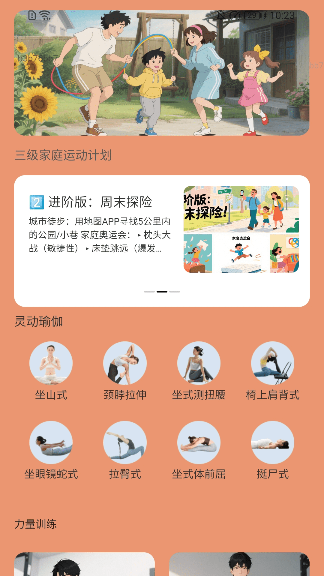 走路我特行截图