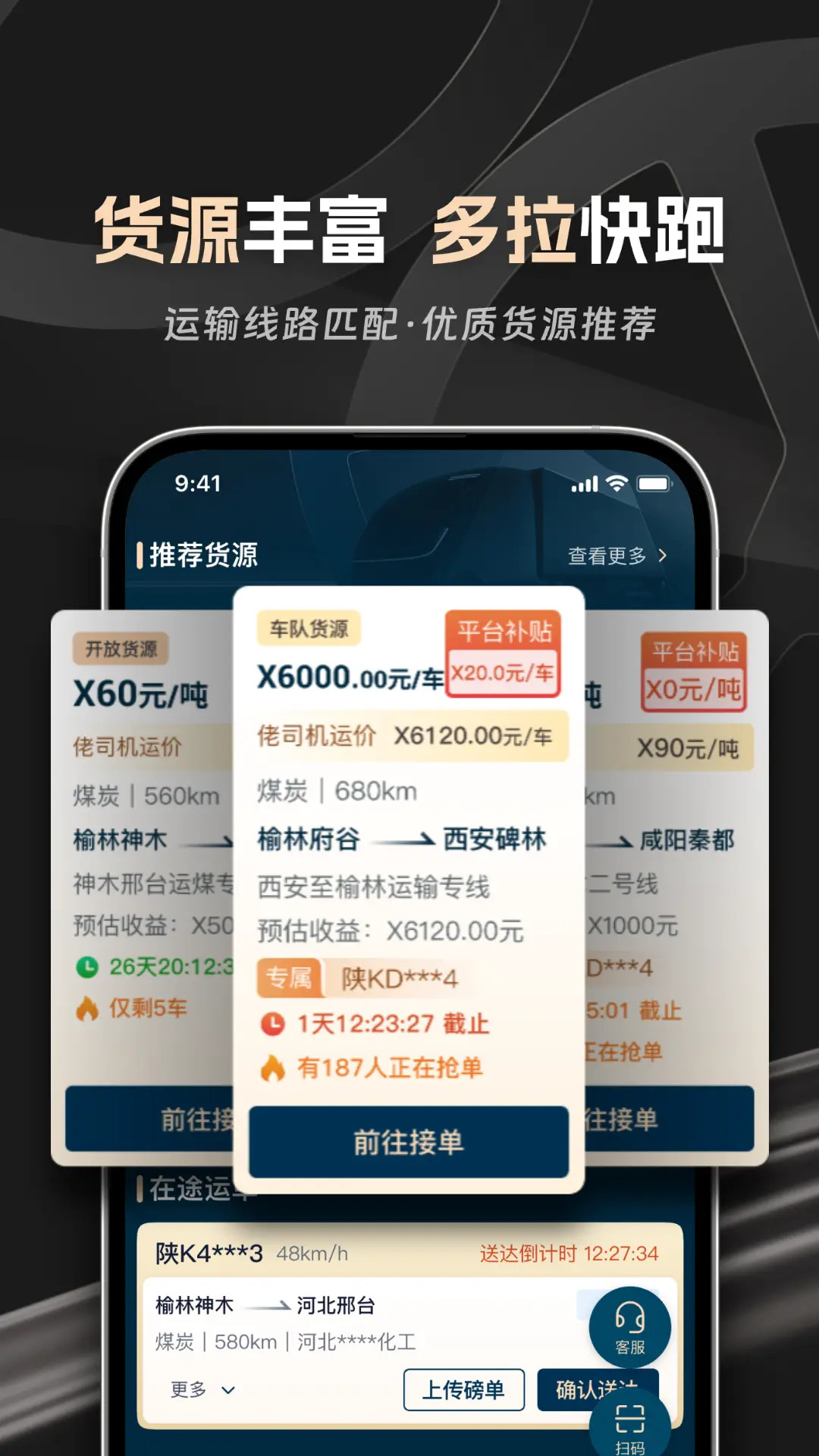 佬司机车主截图