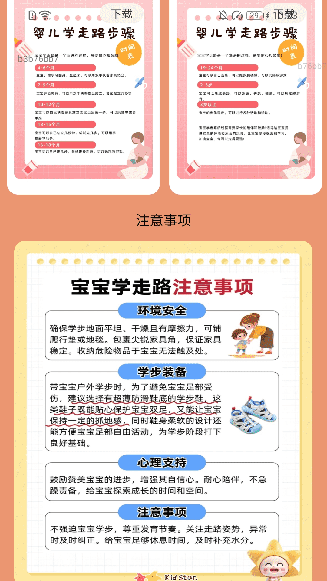 走路我特行截图