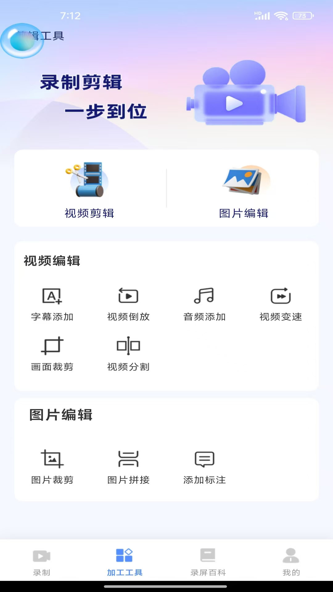 免费录屏助手截图