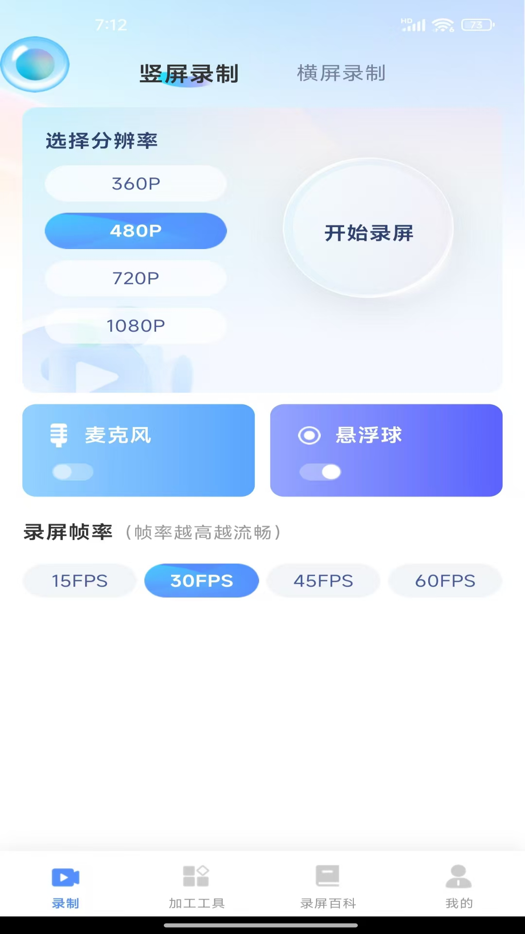 免费录屏助手截图