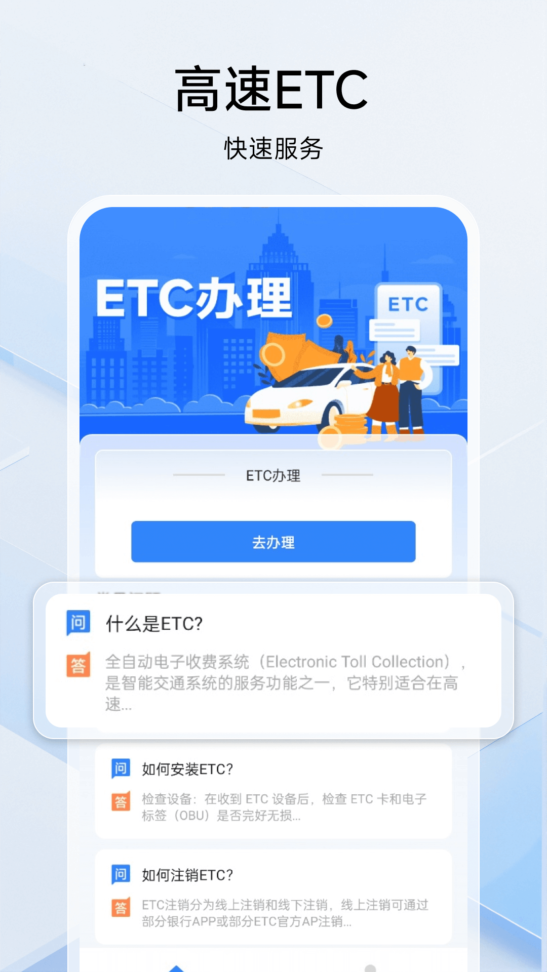 掌上ETC截图