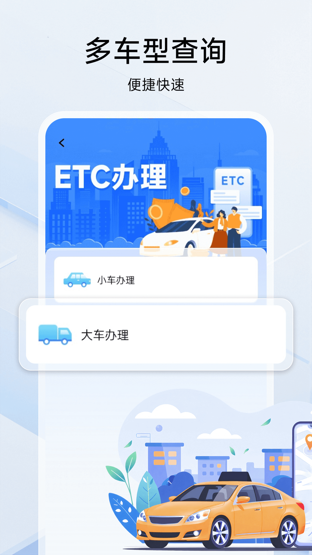 掌上ETC截图