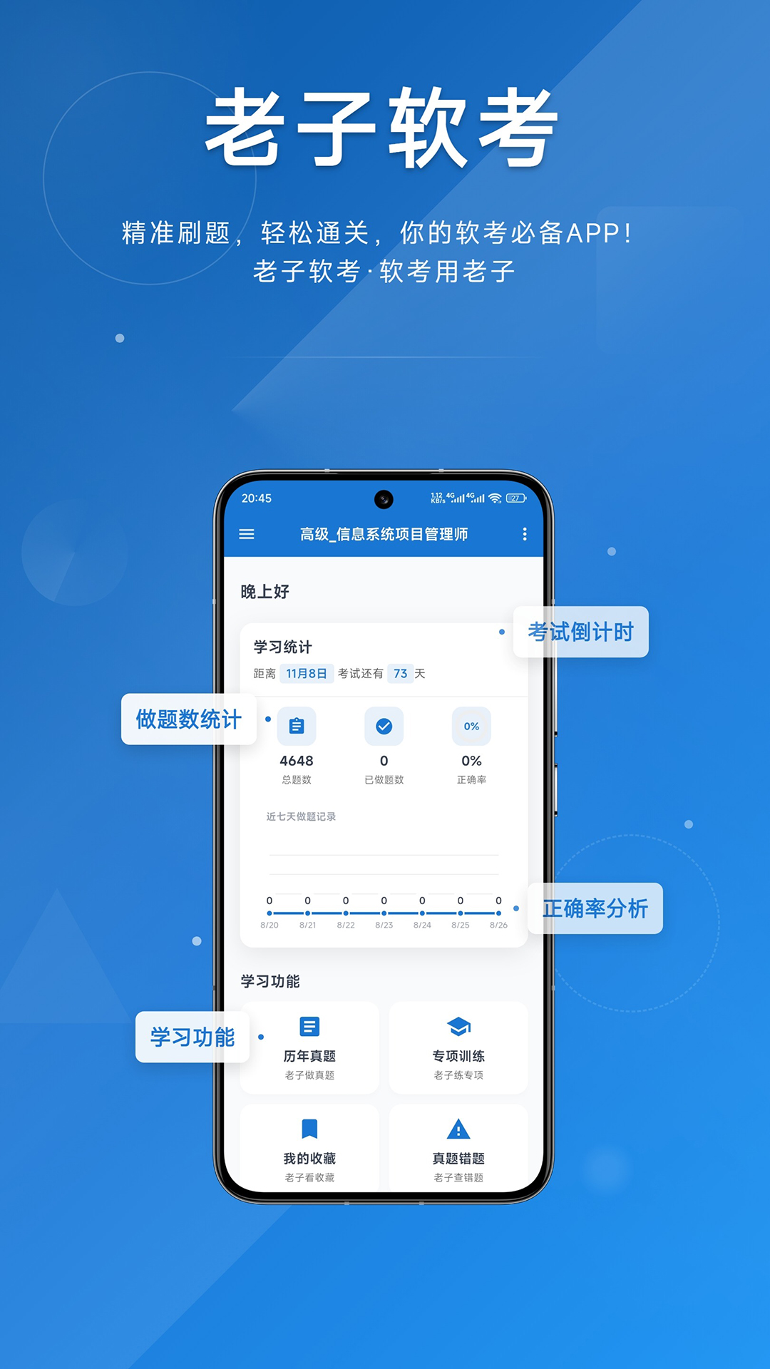 老子软考截图